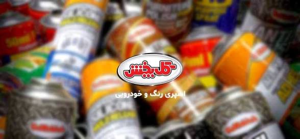 محصولات برند گل پخش