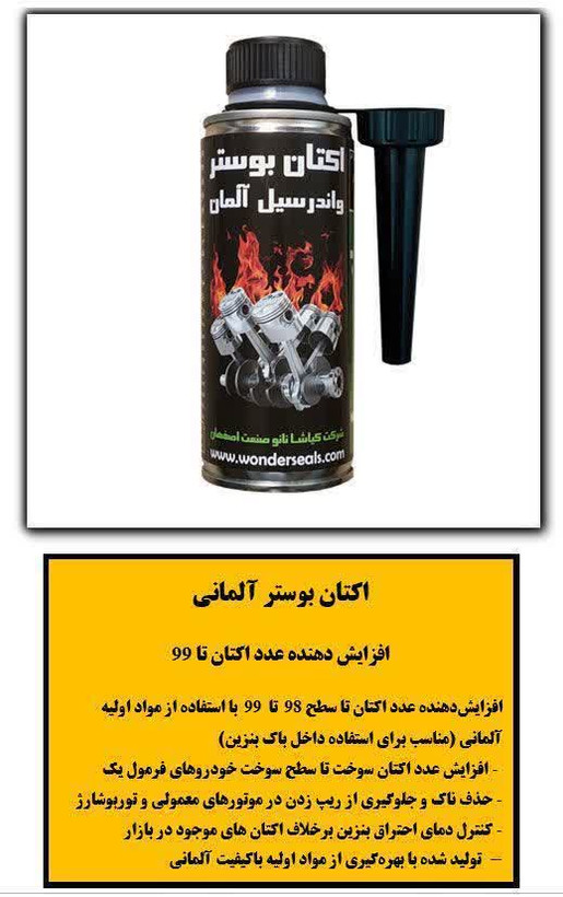 اکتان بوستر واندرسیل مدل 300 حجم 300 میلی لیتر